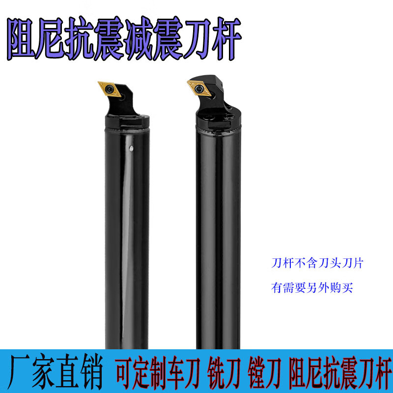 适用阻尼抗震刀杆防震减震内孔镗孔加工中心深孔精车粗车数控阻尼刀杆