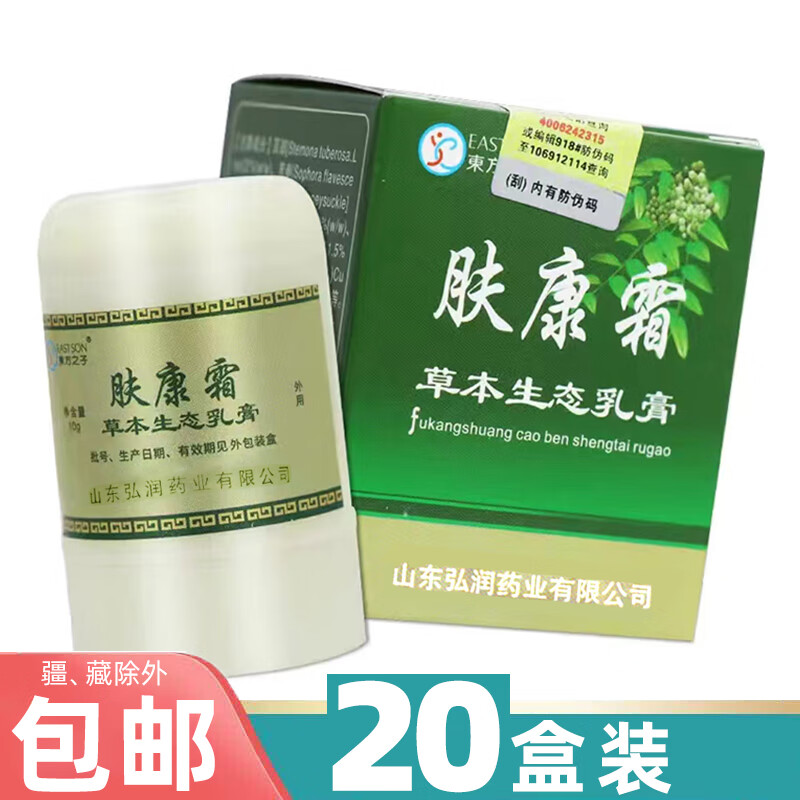 东方之子 肤康霜草本生态乳膏 肤康霜软膏 抑菌乳膏 20盒装