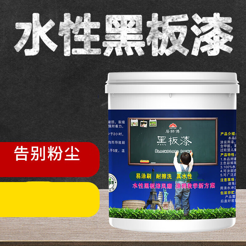 彩色黑板漆墙面乳胶漆水性油漆内墙木板翻新磁性儿童房涂料 白色 h001