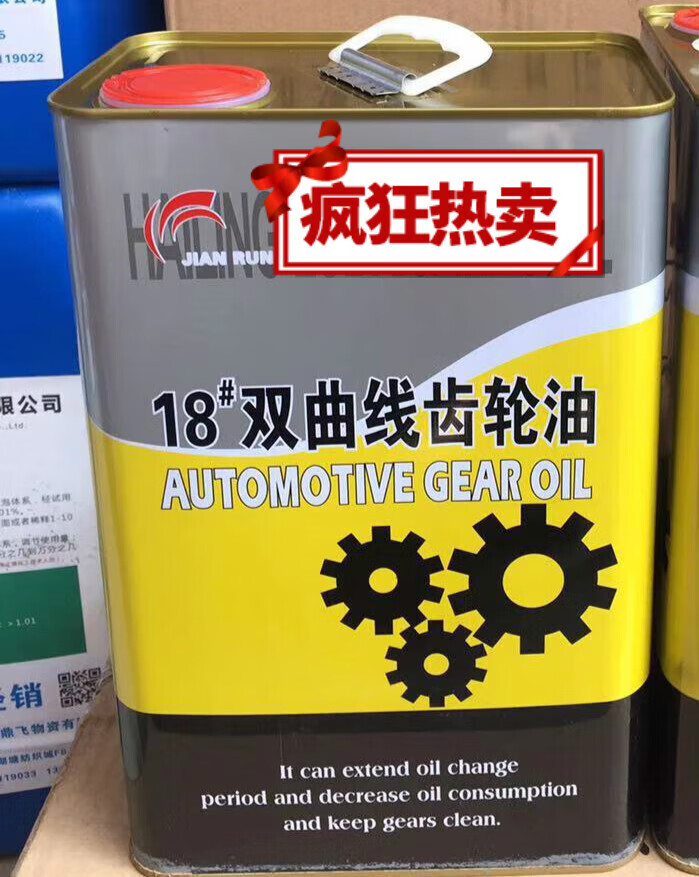 国标润滑油海凌18#双曲线齿轮油3.5l江浙沪皖 其他地联系客服