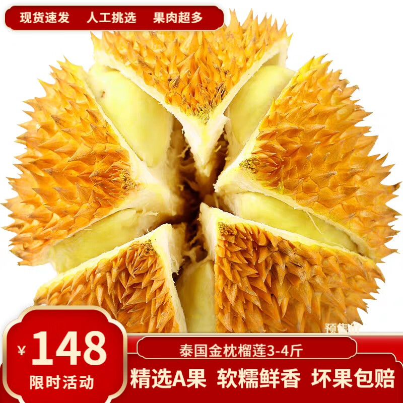 榴莲历史低价查询|榴莲价格走势图