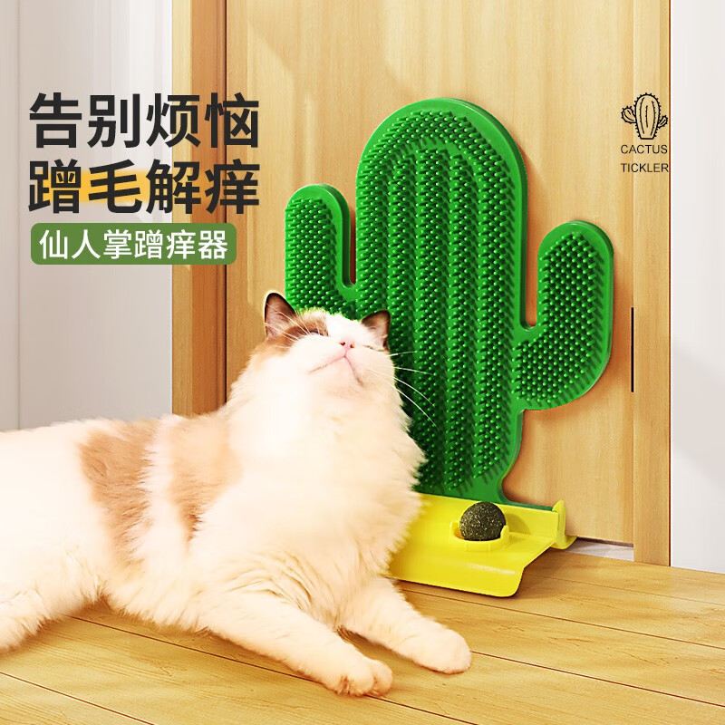 器墙角蹭毛器仙人掌蹭毛玩具猫抓板耐抓逗猫玩 仙人掌蹭痒带2个薄荷球