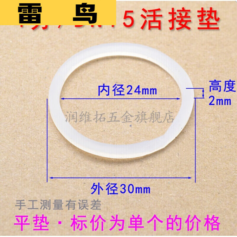 卧楚4分6分1寸活接油印垫硅胶垫圈垫片胶圈密封圈玛钢管件铁活接垫子