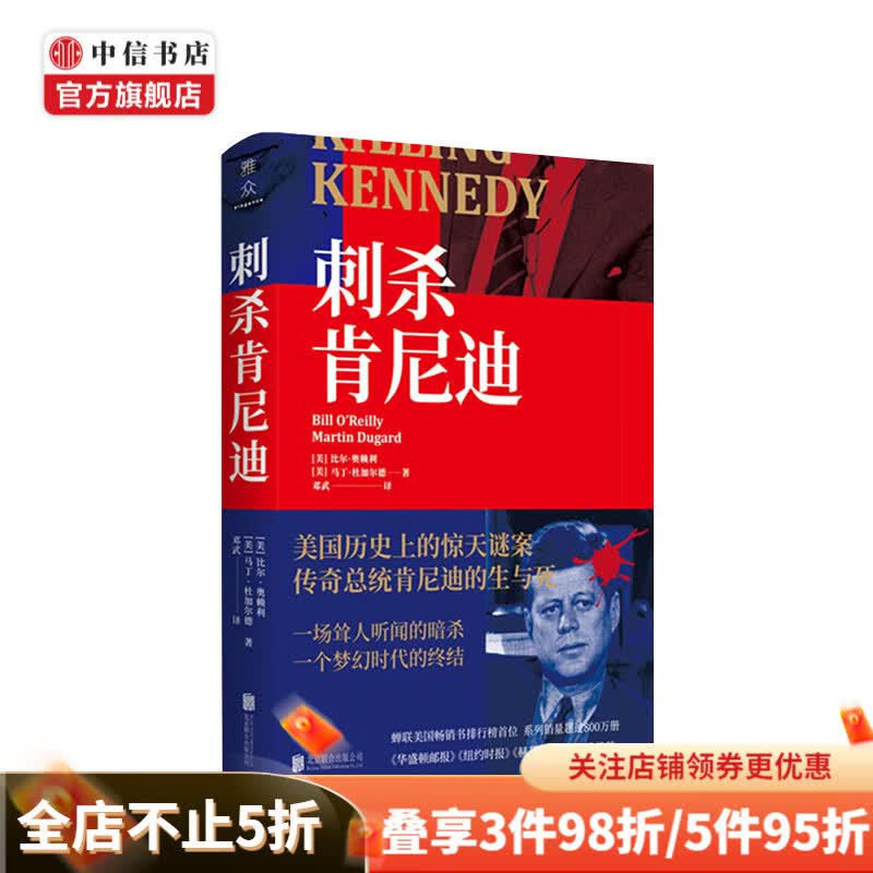 刺杀肯尼迪 比尔奥赖利 蝉联美国书排行榜首位系列