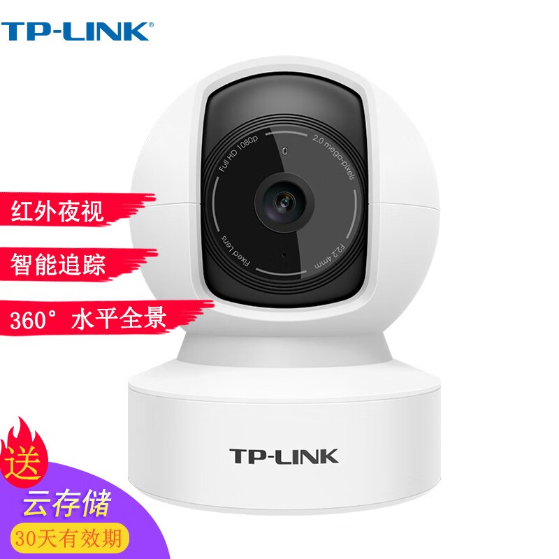 普联（TP-LINK） 无线网络全景摄像头智能监控器360度旋转看家神器家庭室内商用手机远程摄像机 全景云台机【高清1080P】