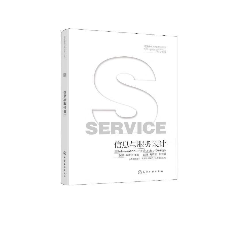 信息与服务设计计算机与互联网 图书