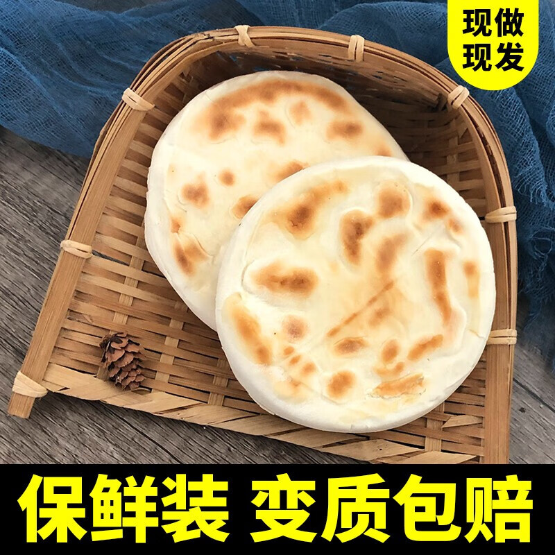 钰翔鲜肉夹馍饼胚白吉馍饼胚烧饼陕西特产即食手工千层饼锅盔饼白吉饼