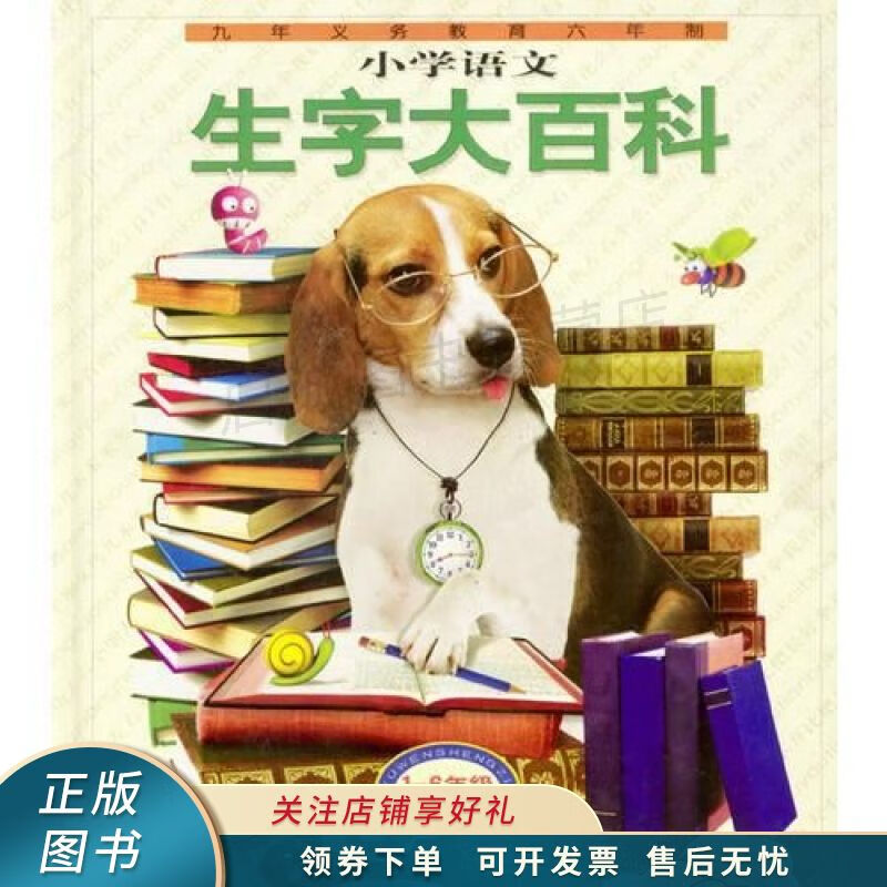 生字大百科 张继忠 【稀缺图书,放心购买】