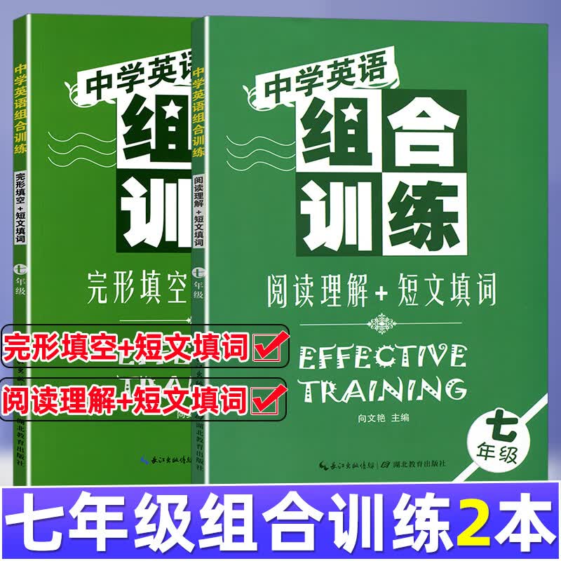 初中英语阅读组合训练七年级英语完形填空阅读理解短文填词上下册初一英语阅读语法专项练习册七年级英语阅读理解完型填空答题技巧训练