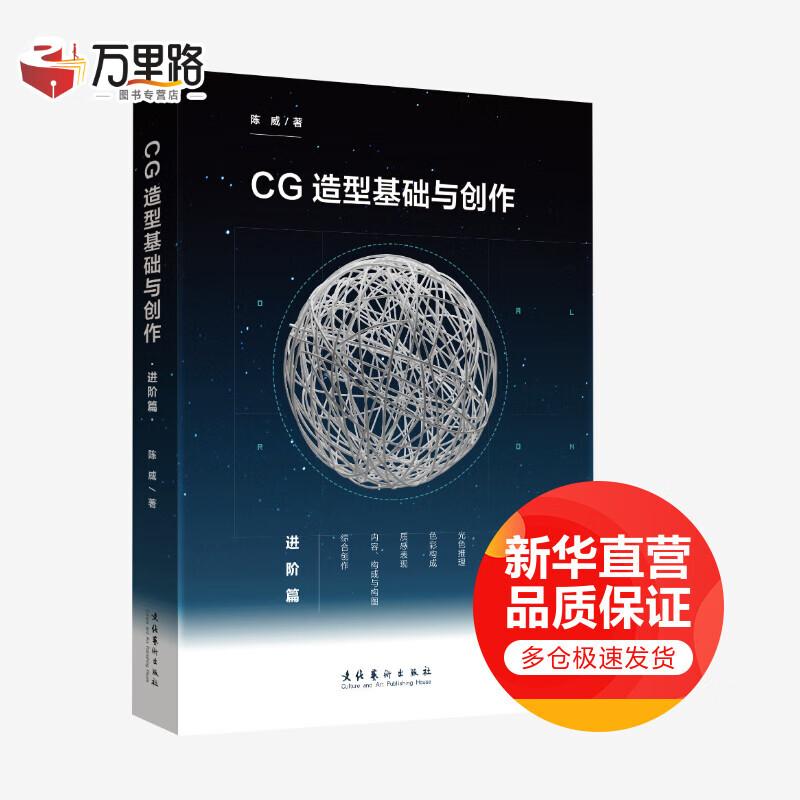 CG造型基础与创作 进阶篇