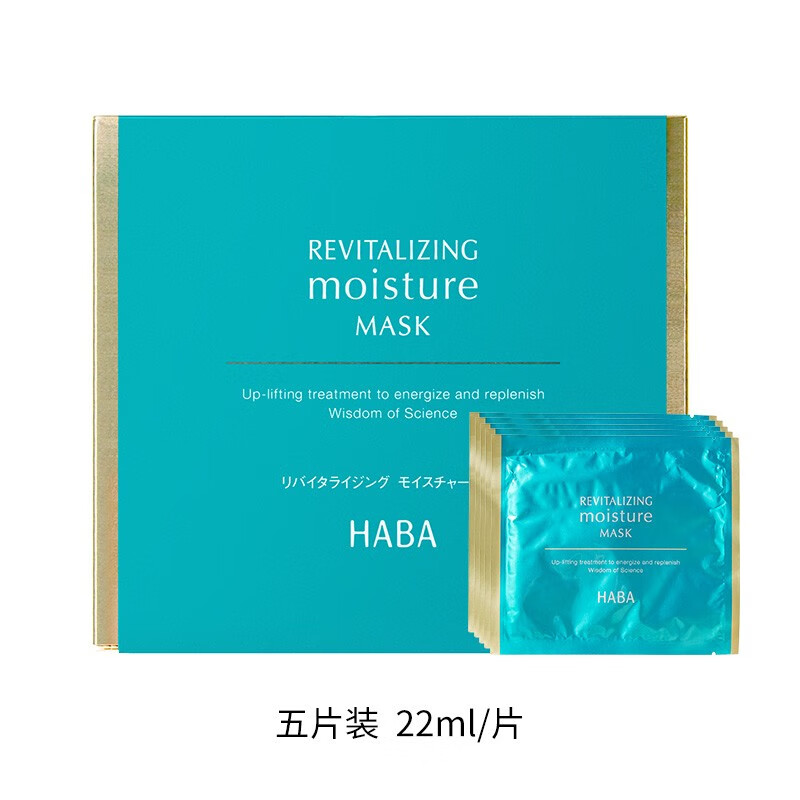 HABA深海瞬透系列抗初老紧致保湿再生面膜 22ml*5p