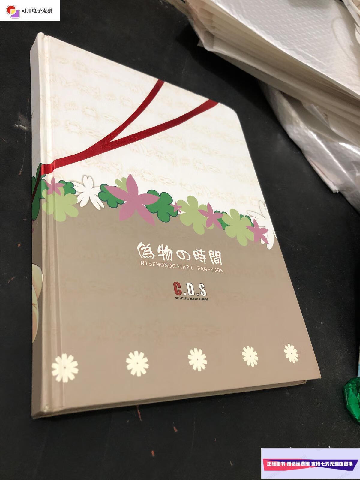 【二手9成新】伪物时间 /上海 上海