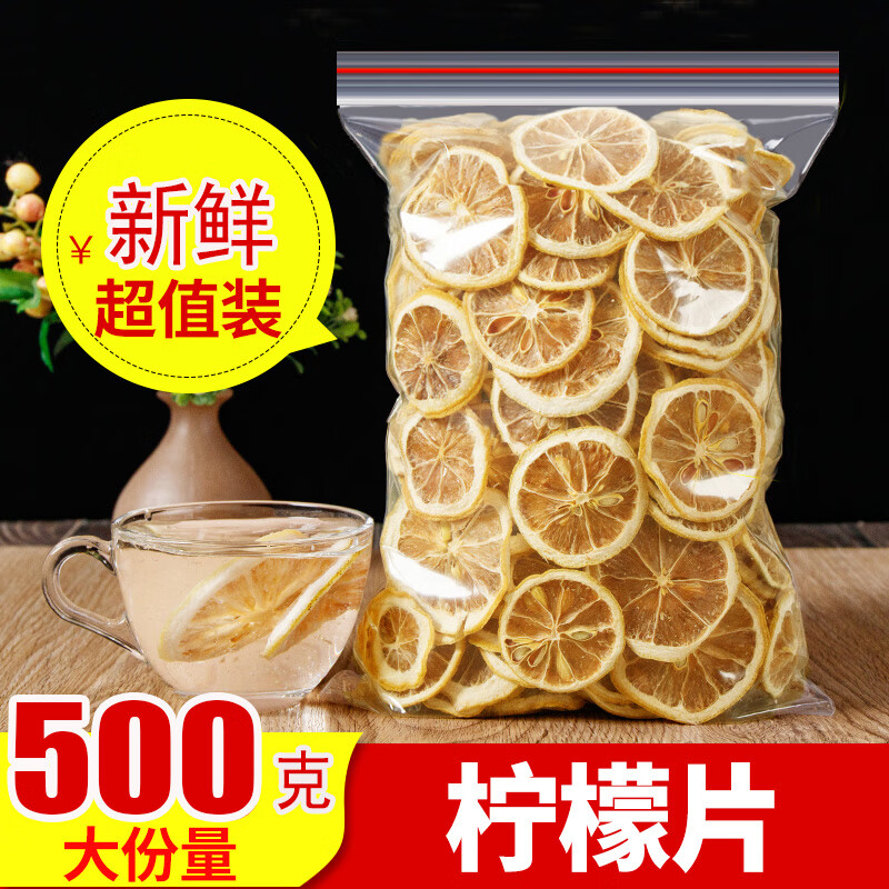 柠檬片500g散装新鲜干柠檬片泡水泡茶非冻干蜂蜜柠檬水果茶 500g 一斤装 安岳柠檬片  酸甜