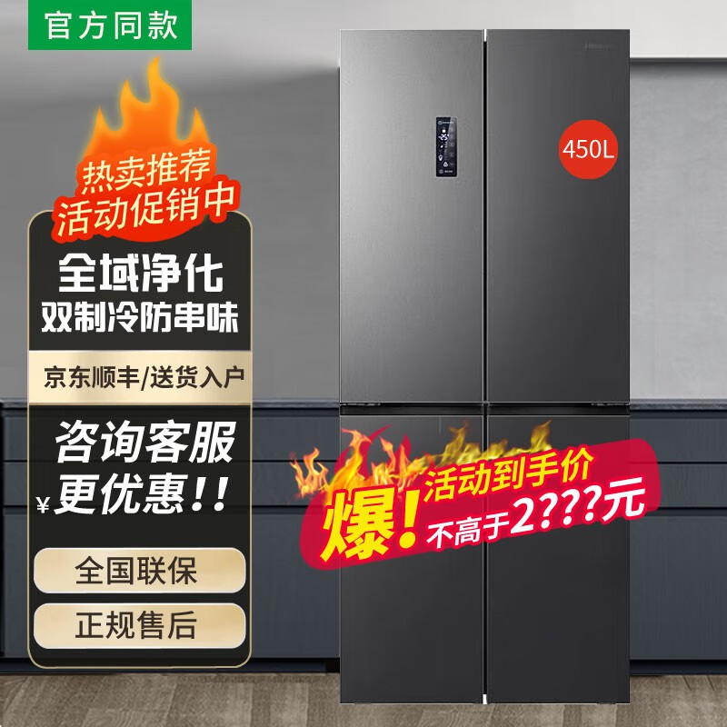 【99新】海信 450升十字对四开门一级变频风冷无霜家用多门电冰箱BCD-450WMK1DPUJ 外观微瑕疵