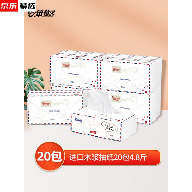 笨精灵抽纸笨精灵抽纸巾卫生纸抽取式面纸家庭装装整箱批20包大码厕擦
