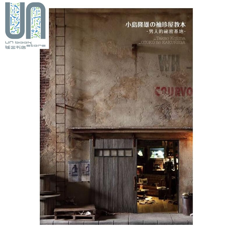 小岛隆雄的袖珍屋教本 港台原版 小岛隆雄 枫叶社 手作模型