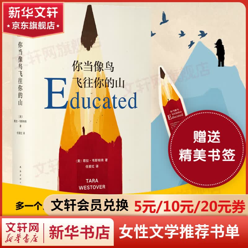 女性励志读物作品集 你当像鸟飞往你的山 暮色将尽 闭经记 最好朝南 你当像鸟飞往你的山 定价59高性价比高么？