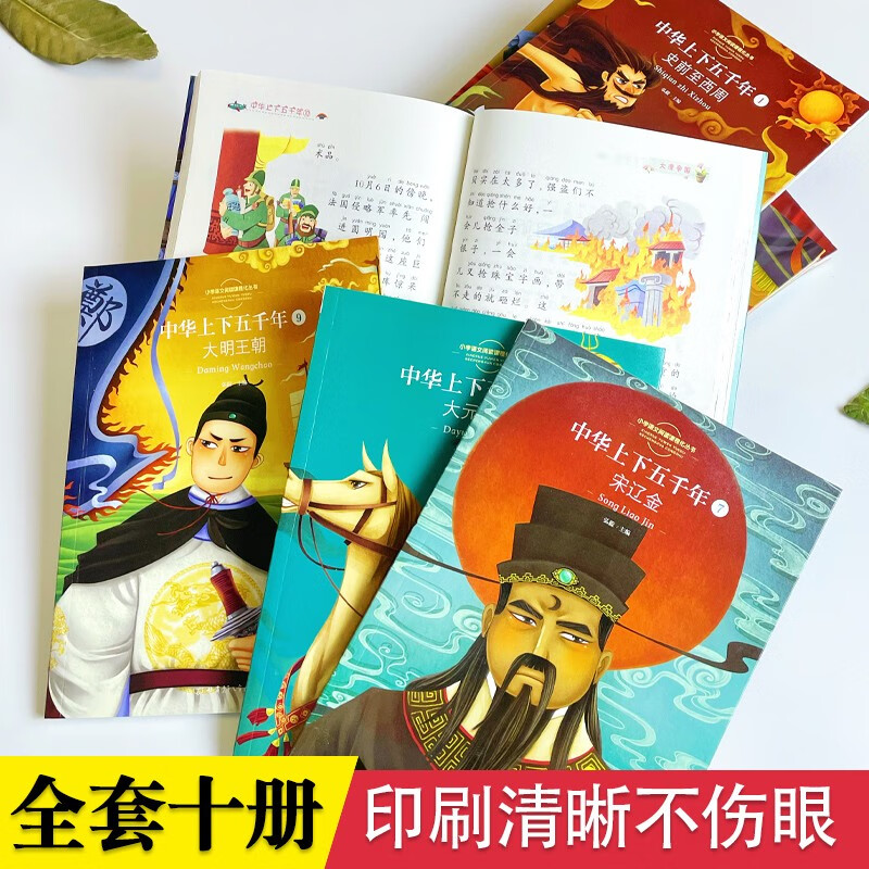 中华上下五千年【全套10册】彩绘注音版写给儿童的中国青少年历史故事书合集一二三年级小学生课外书籍详情图