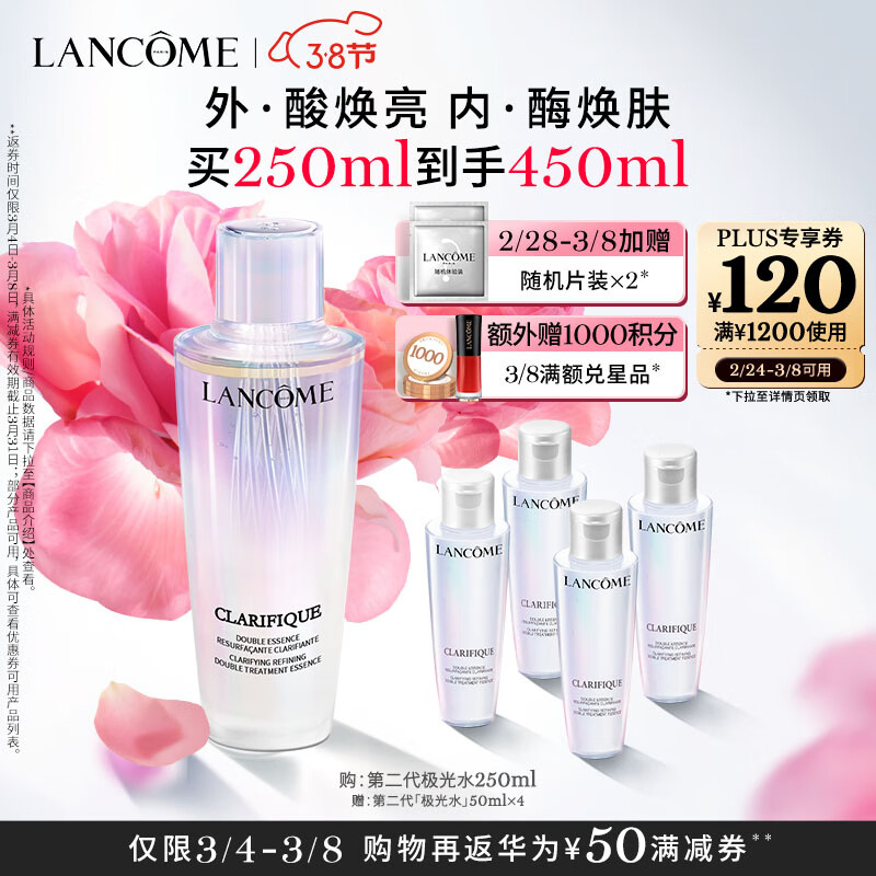 兰蔻新极光精华水250ml 法国原产化妆品护肤礼盒生日礼物女-直播专享
