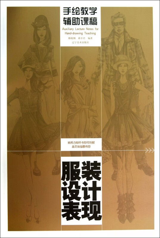 服装设计表现/手绘教学辅助课稿