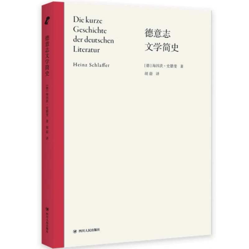 德意志文学简史
