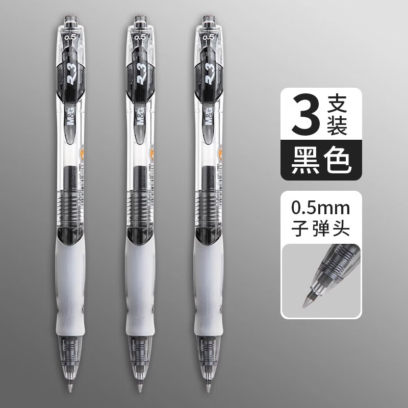 晨光(M&G)文具按动中性笔GP1008黑色子弹头0.5学生刷题笔作业考试经典商务碳素水笔签字笔笔芯 晨光中性笔3支-GP1163A