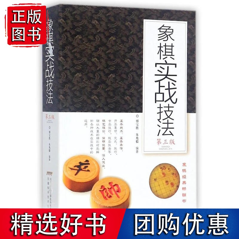 象棋实战技法（第三版）
