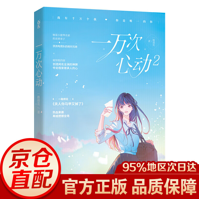 一万次心动2