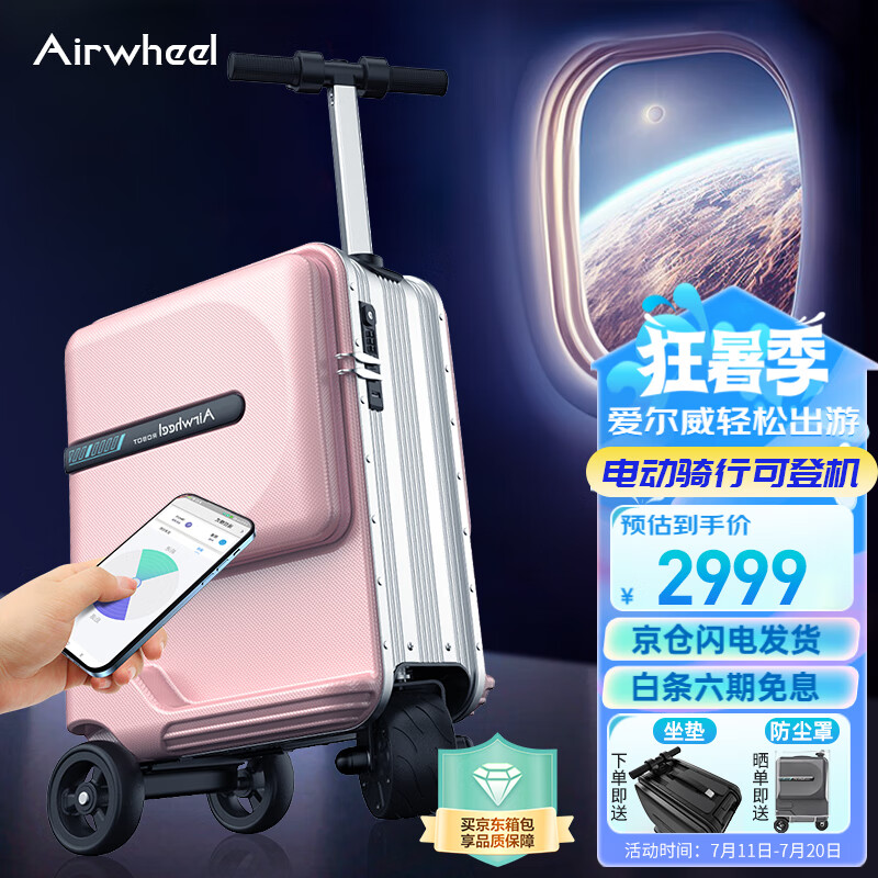Airwheel爱尔威电动行李箱代步登机拉杆箱骑行铝框旅行箱20英寸男女儿童箱