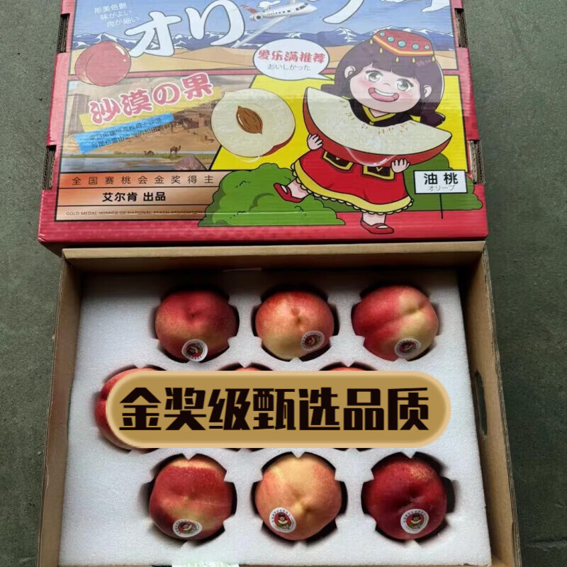新疆雪桃艾尔肯出品沙漠红白肉油桃蜜桃脆嫩多汁8~9颗礼盒装 7斤