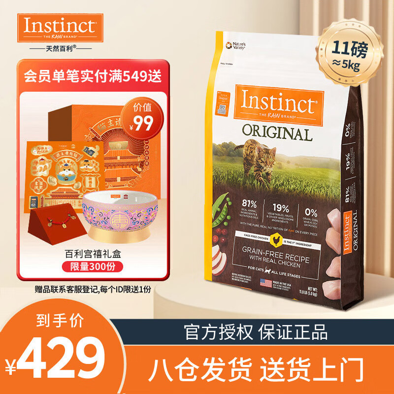 INSTINCT进口猫粮百利无谷鸡成猫干粮11磅