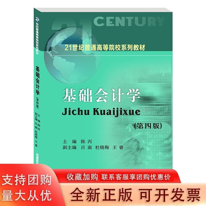 基础会计学第四版 陈丙西南财经大学出版社