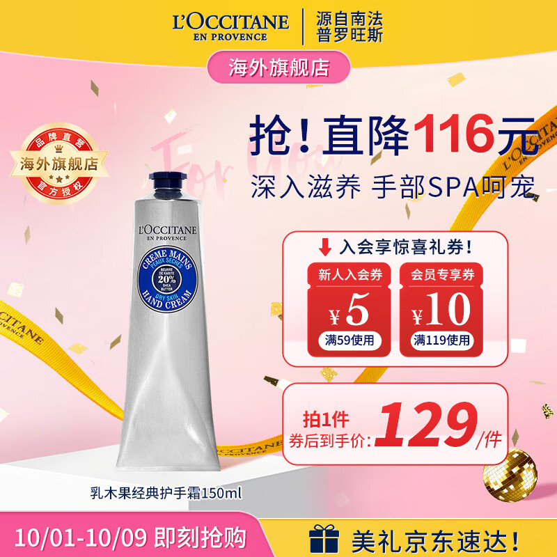 欧舒丹（L'OCCITANE）护手霜乳木果经典150ml 护手霜滋润 法国原装男女士礼物