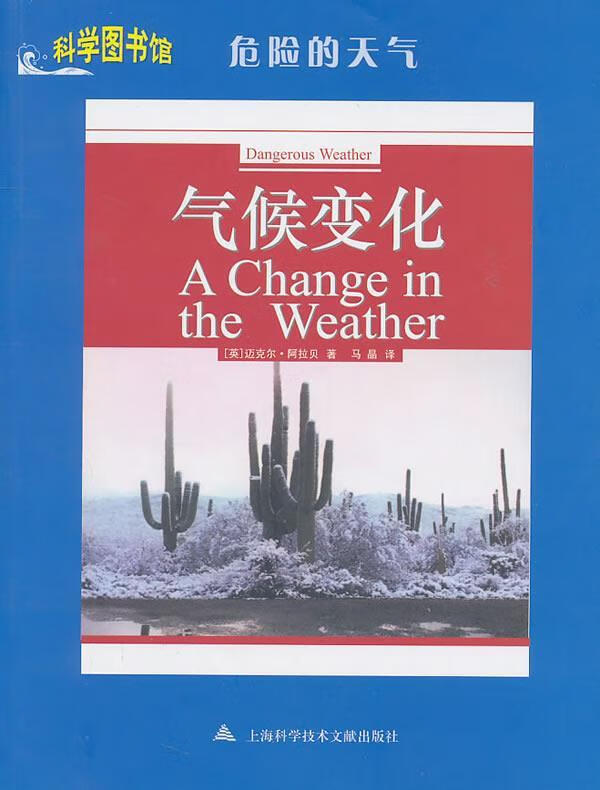气候变化:科学图书馆危险的天气