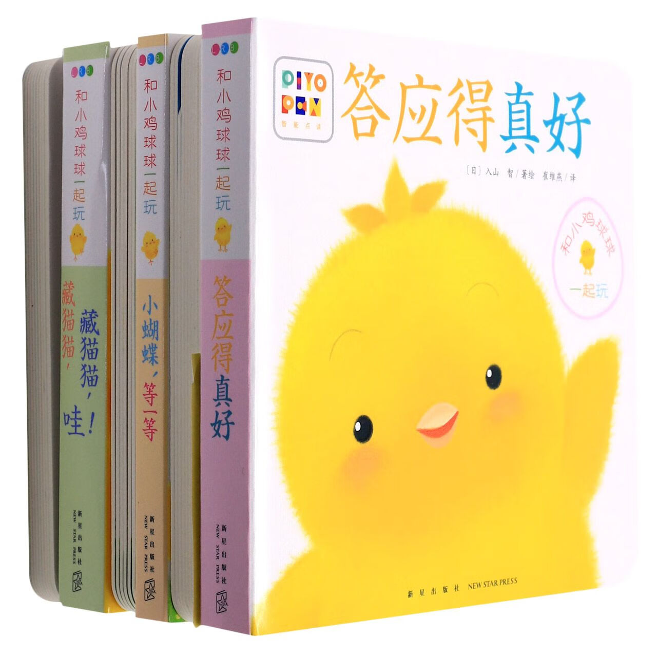 触摸3d立体翻翻书藏猫猫晚安小鸡球球藏猫猫早教儿童绘本2岁幼儿绘本