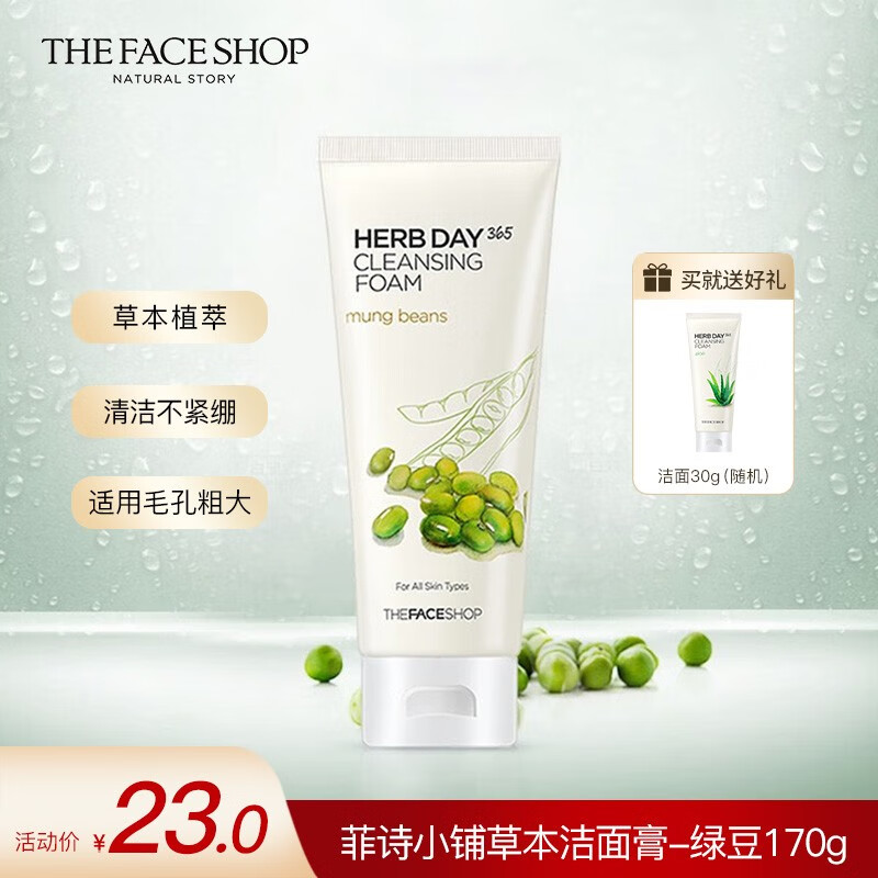 菲诗小铺（THE FACE SHOP） 洗面奶女温和清洁干皮草本泡沫丰富洁面膏男 绿豆170g-收缩毛孔