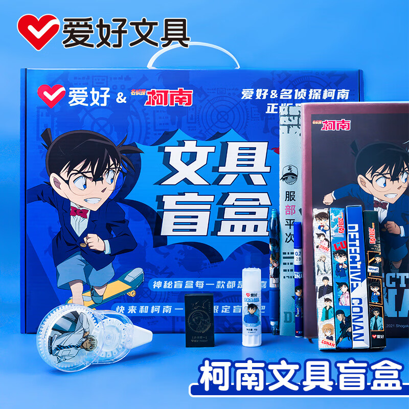 爱好（AIHAO）名侦探柯南联名儿童文具盲盒套装小学生生日礼物伴手礼文具套装 MS2002 柯南文具盲盒