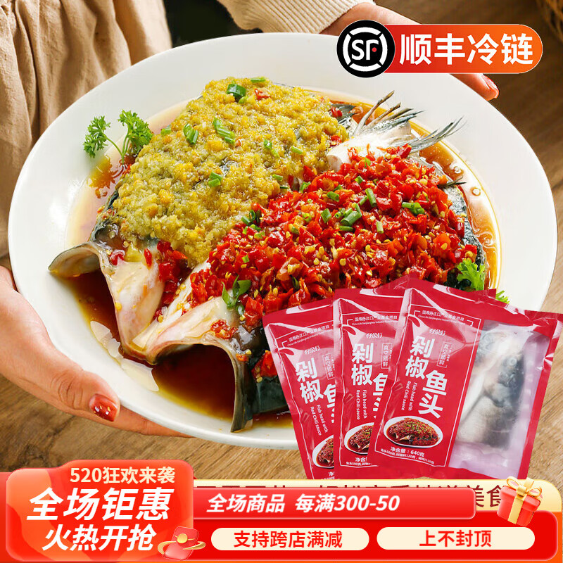 好余轩 剁椒鱼头 含剁椒包 半成品 新鲜现杀鲢鱼 火锅食材 剁椒味 2袋
