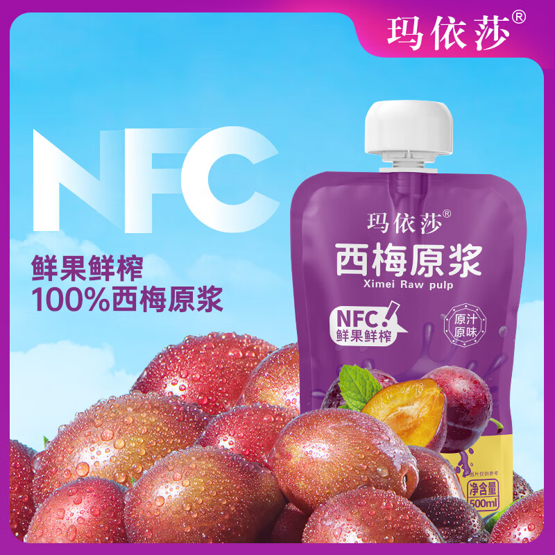 玛依莎西梅汁100%NFC新疆西梅原浆500ml鲜果榨果蔬汁纯原浆纤维饮料饮品 西梅原浆500ml*8袋