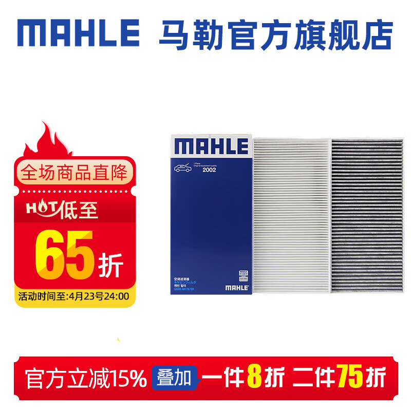 马勒（MAHLE）空调滤芯格滤清器活性炭适配新能源汽车 飞凡F7t23-24款