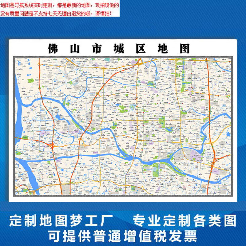 【官方正版】佛山市地图1.1米新款贴图广东省行政信息交通路线划分 通
