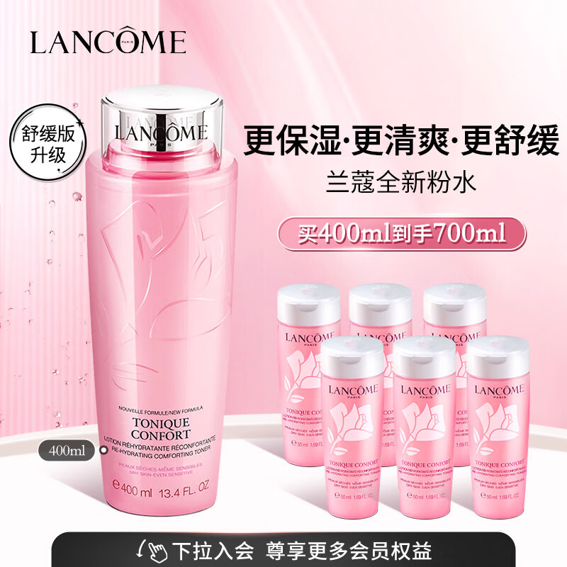 兰蔻粉水400ml新清滢保湿柔肤水大粉水舒缓版 化妆品护肤品套装礼盒生日礼物送女友 爽肤水化妆水水乳补水
