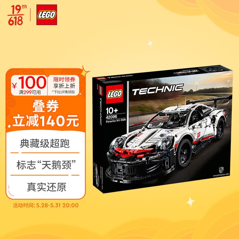 乐高(LEGO)积木 机械系列 42096 保时捷911RSR 10岁+ 儿童玩具 赛车跑车模型 男孩六一儿童节礼物 粉丝收藏