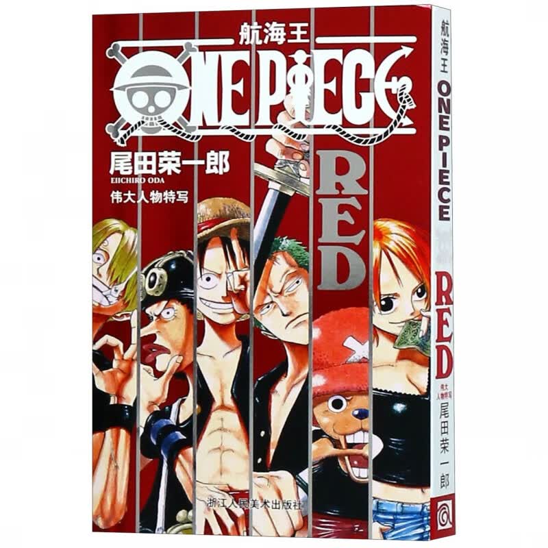 航海王(RED伟大人物特写)