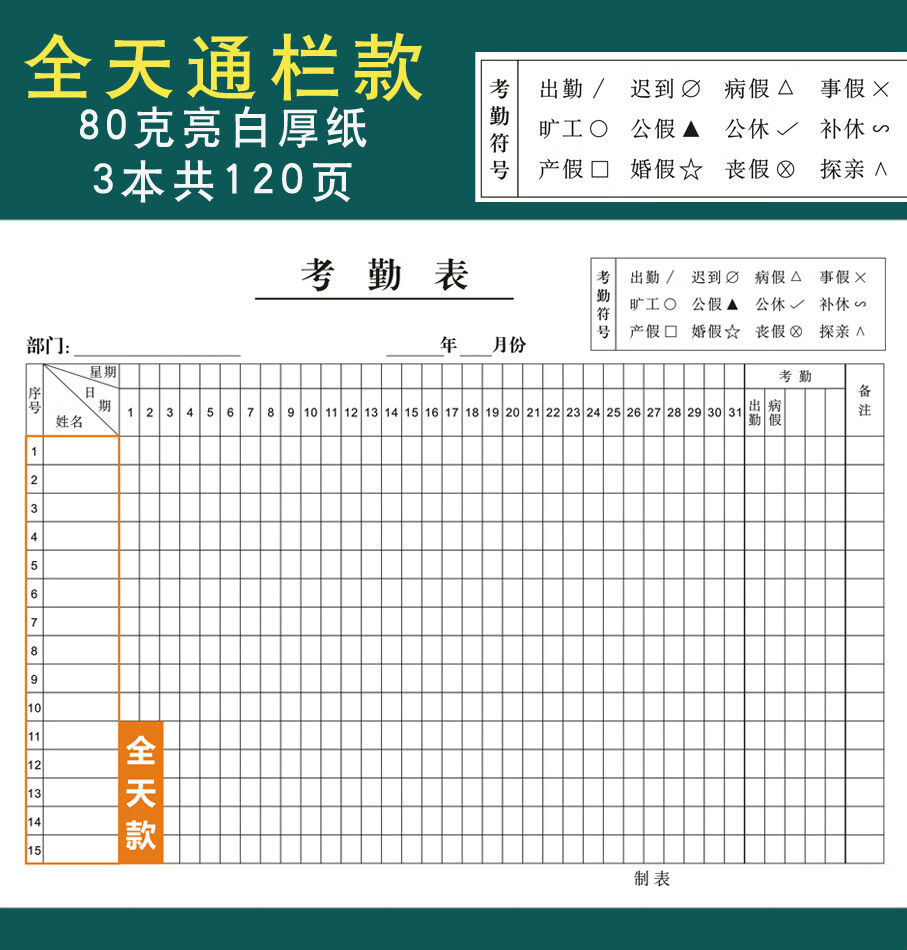 表计工薄31天员工上班学生签到本建筑工地工资表vakada 考勤全天款3本