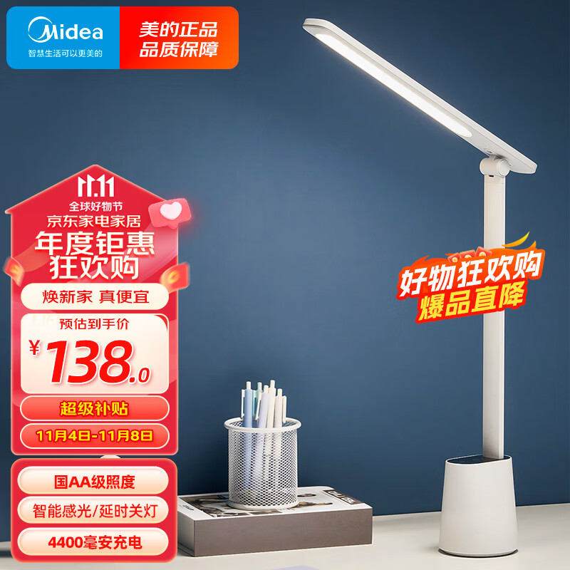 美的（Midea）国AA照度学生学习台灯儿童爱眼卧室宿舍书桌工作阅读床头灯充电款属于什么档次？