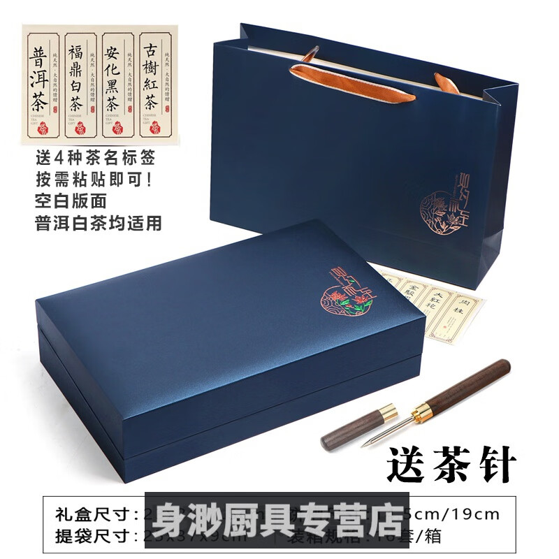 礼盒空盒普洱茶包装盒空礼盒福鼎白茶茶 如约而至饼盒蓝色款(茶针)