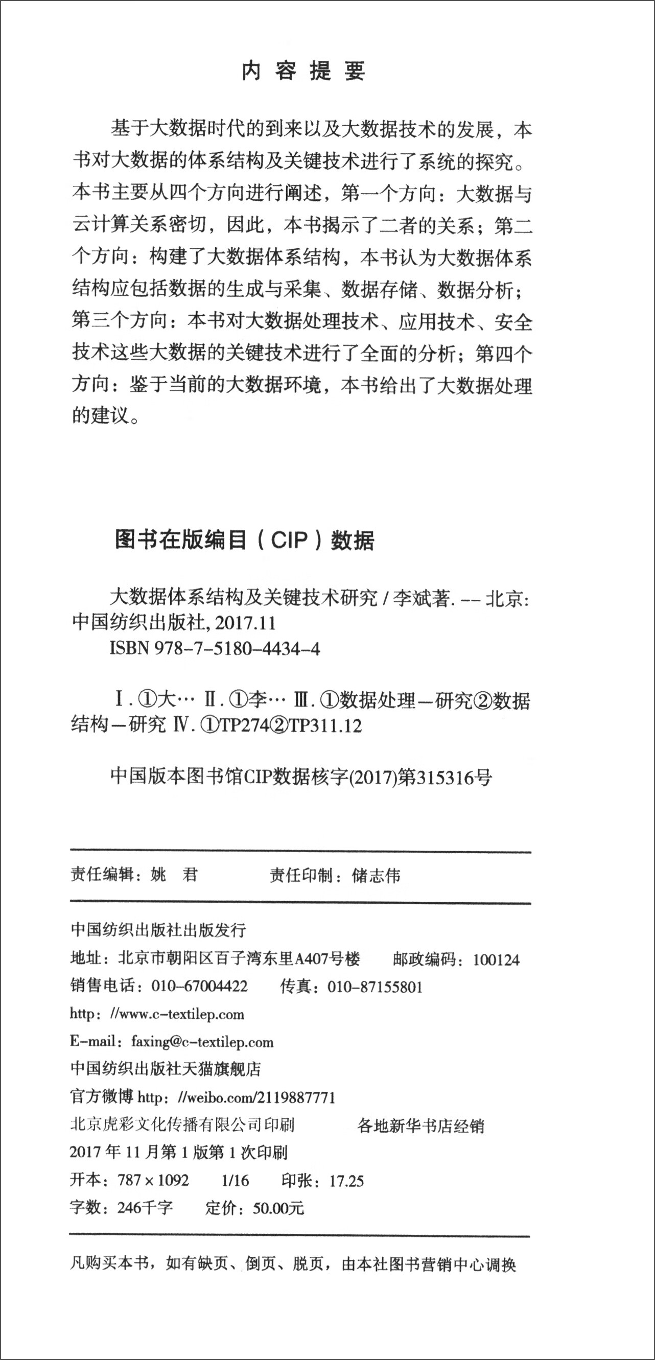 大数据体系结构及关键技术研究详情图