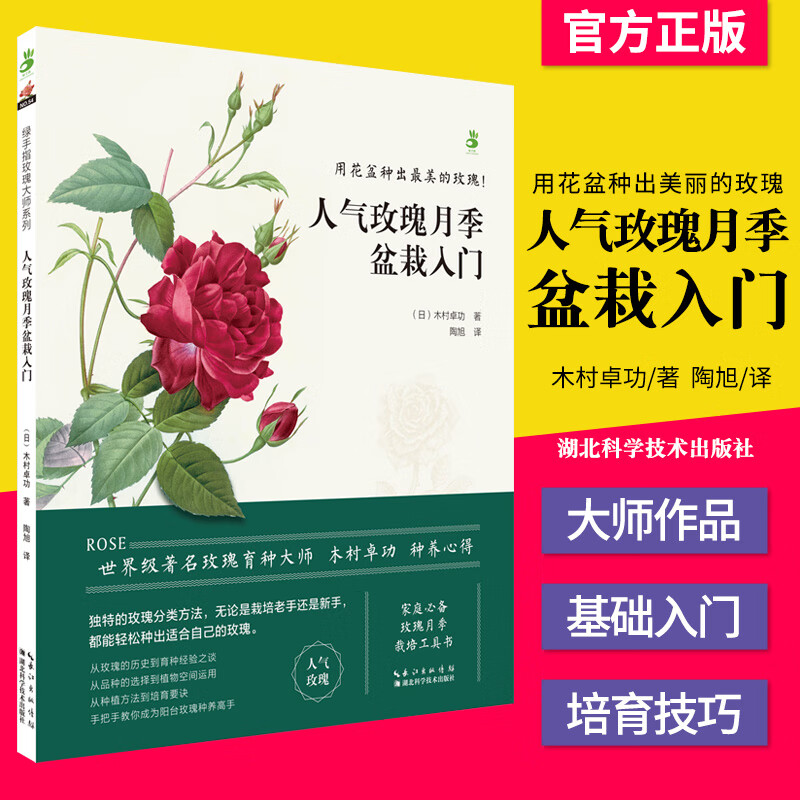 5册 绿手指 玫瑰大师系列 全图解玫瑰月季栽培爆盆技巧 人气玫瑰盆栽入门