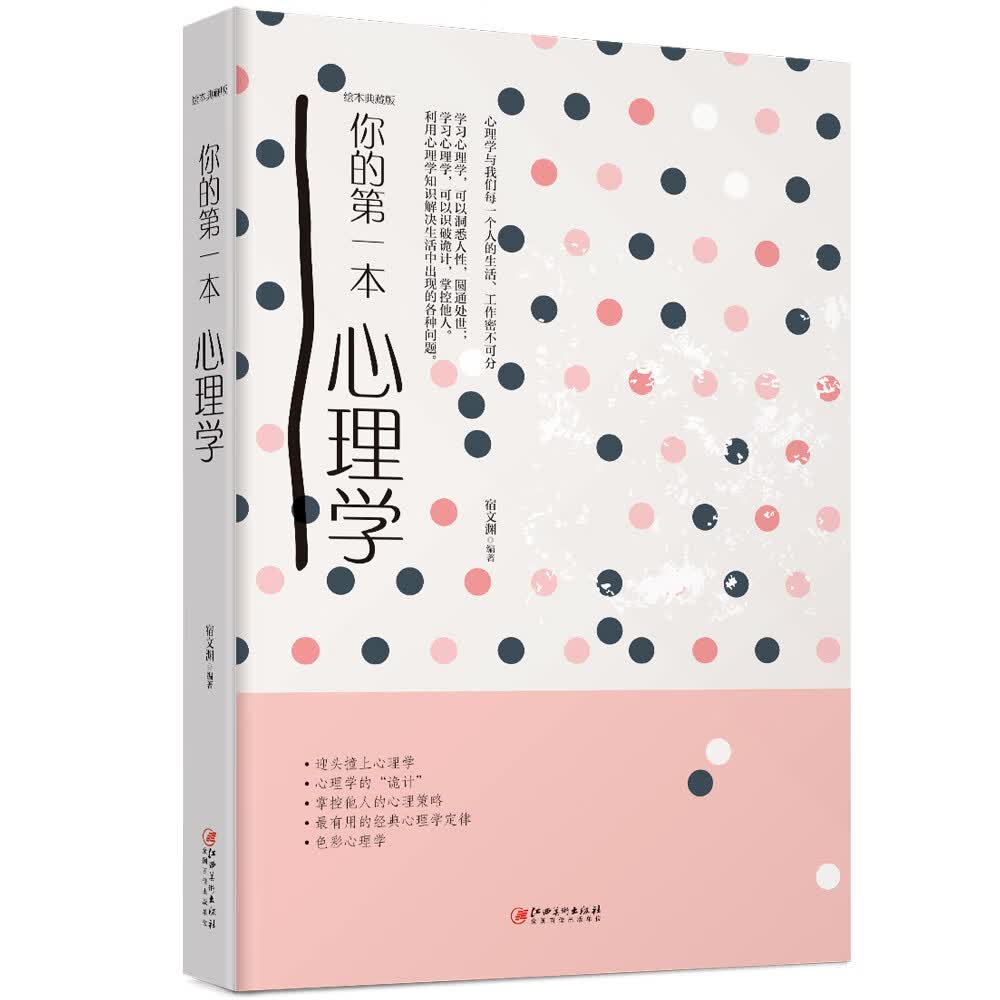 你的本心理学